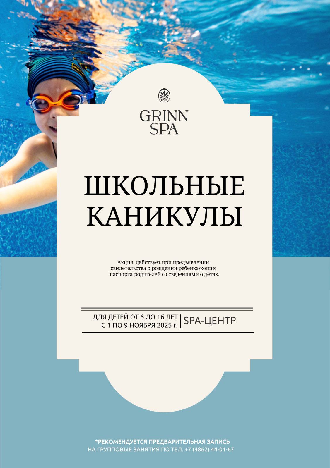 Школьные каникулы