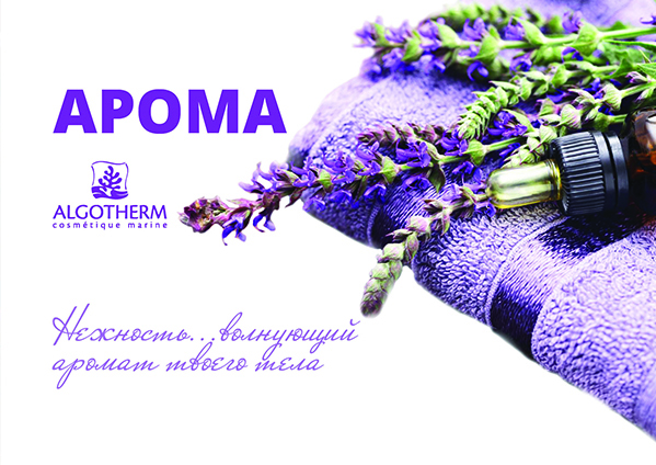 Арома
