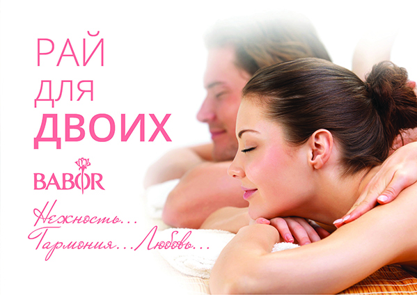 РАЙ ДЛЯ ДВОИХ