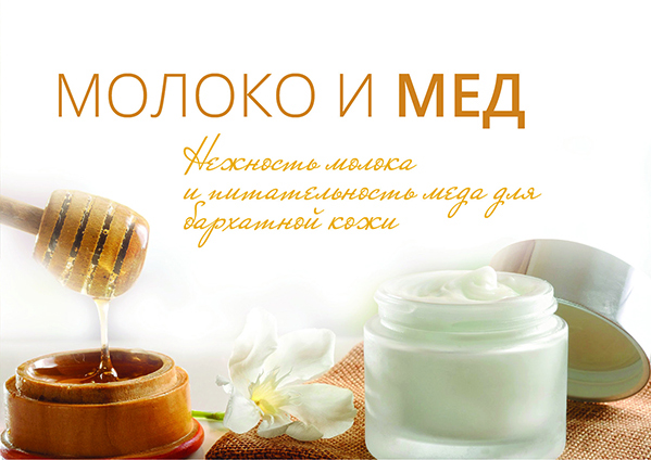 Молоко и Мед