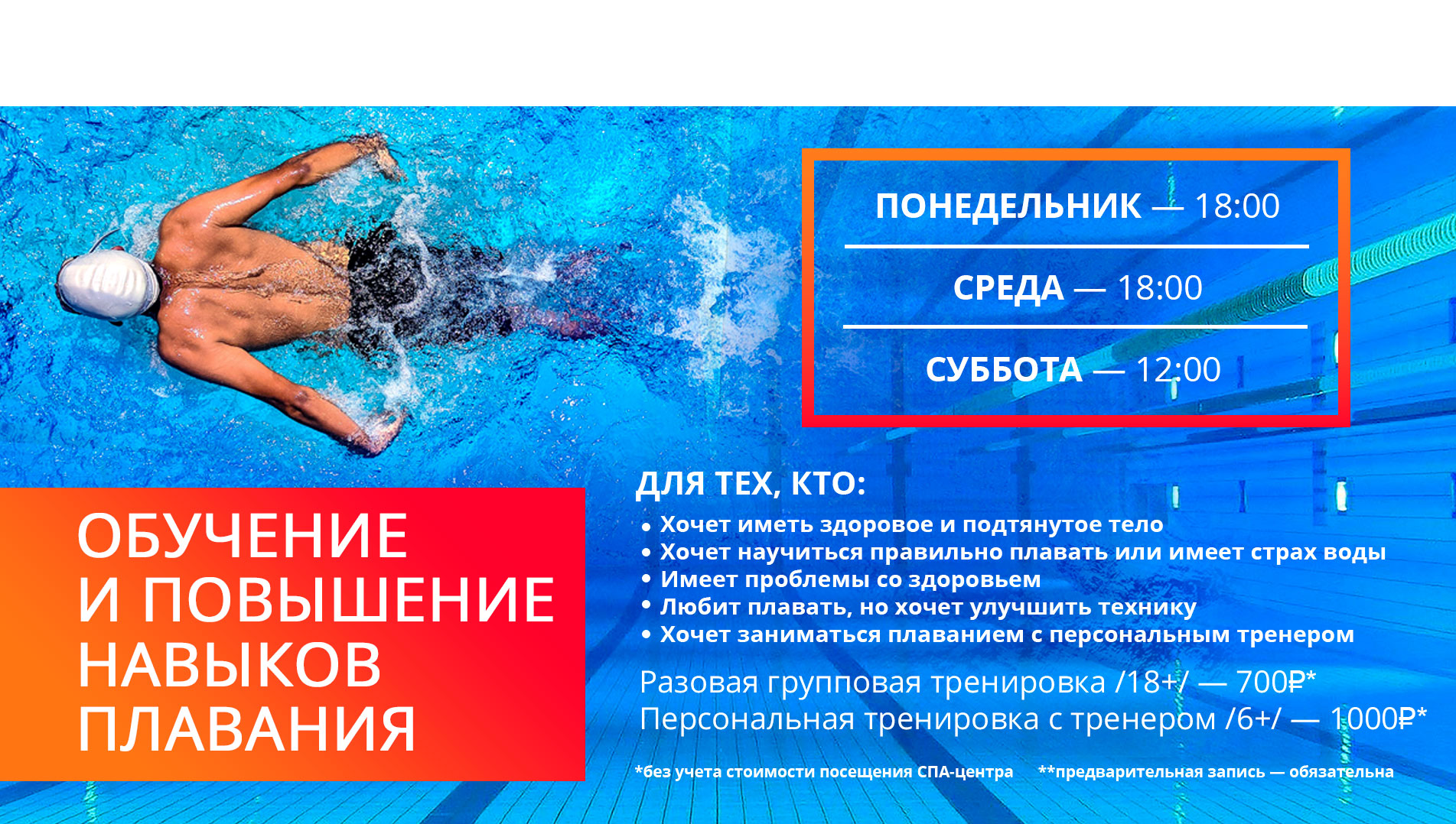 Плавание